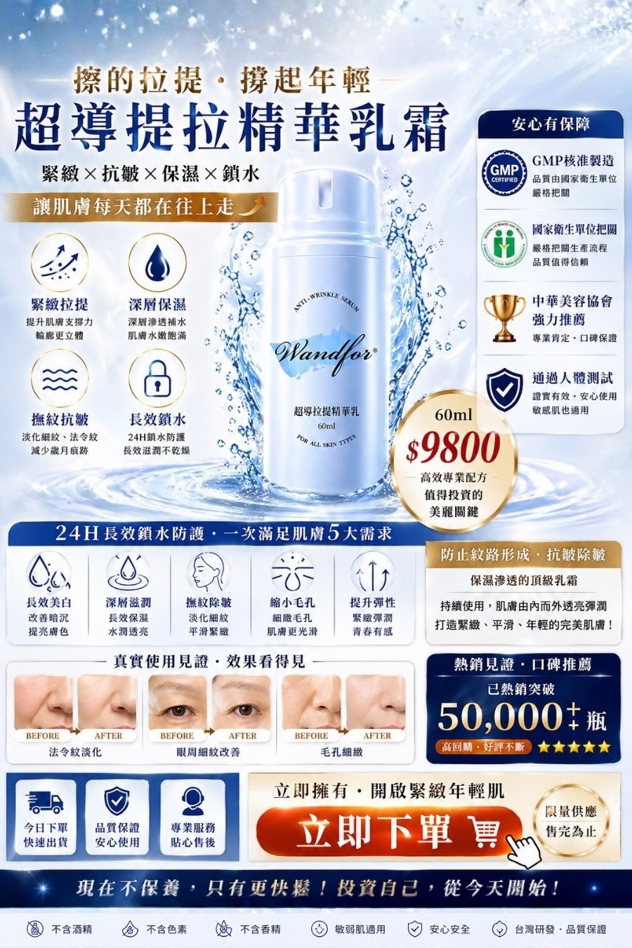 超導拉提精華乳 60ml 緊緻抗皺保濕鎖水，24H長效鎖水防護