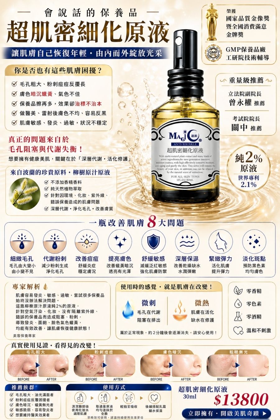 超肌密細化原液 30ml 純2%柳樹原汁原液，一瓶改善肌膚8大問題